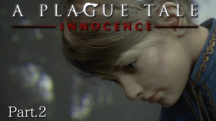 【A Plague Tale -innocence-】ゲーム実況 #2 絶望だらけの世界の中で宗教裁判にかけられようとも生きていこうと決意しました。