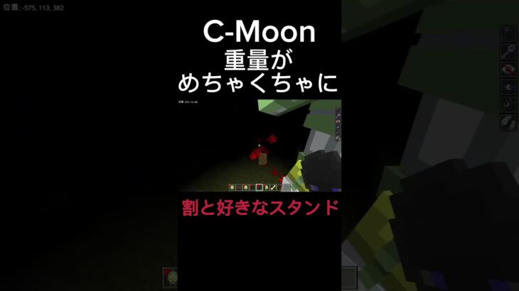 C-Moon能力で重力がぐわんぐわん#shorts #yami #ゲーム #実況 #配信 #minecraft #マイクラ #マインクラフト#jojo #ジョジョ #スタンド
