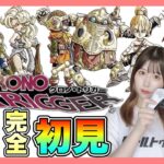 【クロノ・トリガー】平成最高の神ゲーといわれた『Chrono Trigger』を完全初見プレイ【女性実況者】【ゲーム実況】
