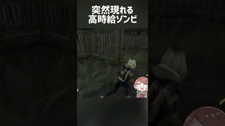 【DbD】突然現れる高時給ゾンビ　#shorts #short #ゲーム実況 #dbd