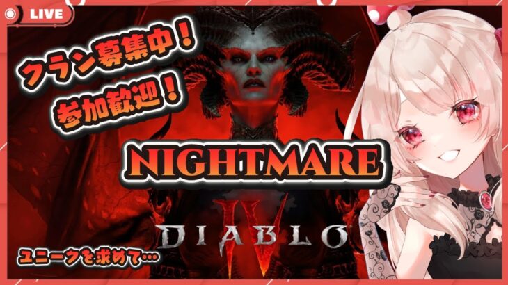 【DiabloⅣ/ディアブロ４ゲーム実況#6】Lv58 各マップの名声1000にするぞ🔥【JPVTuber/木下きのこ】