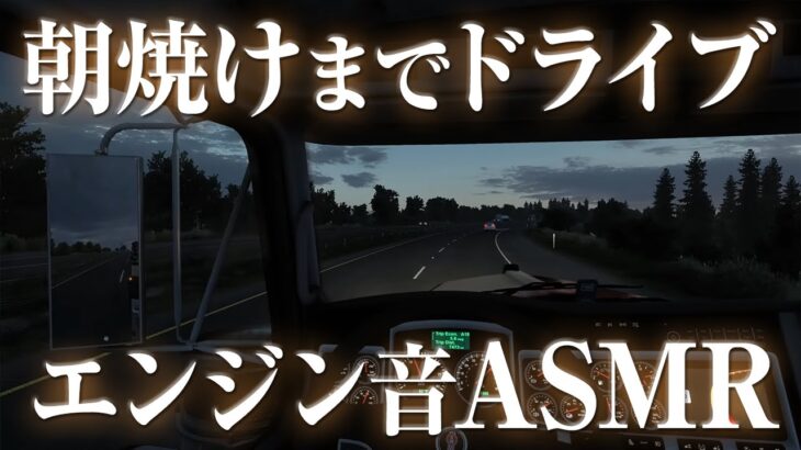 トラックの安定したエンジン音を聞いていると眠くなる配信【 ETS2 EuroTruckSimulator2 VTuber 河崎翆 ゲーム実況 】