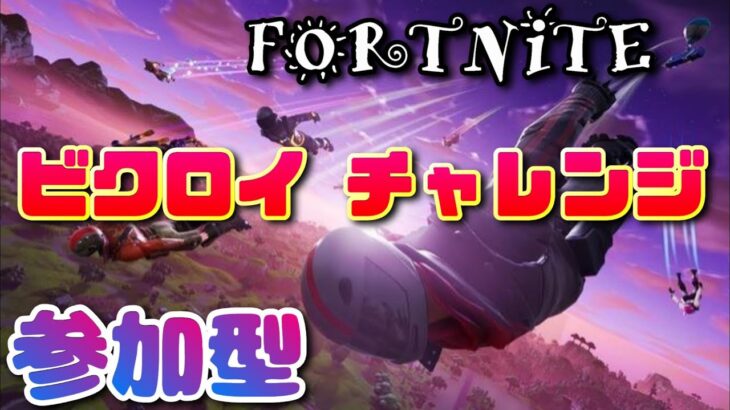 【FORTNITE】雑談!ゲームライブ配信!Live!