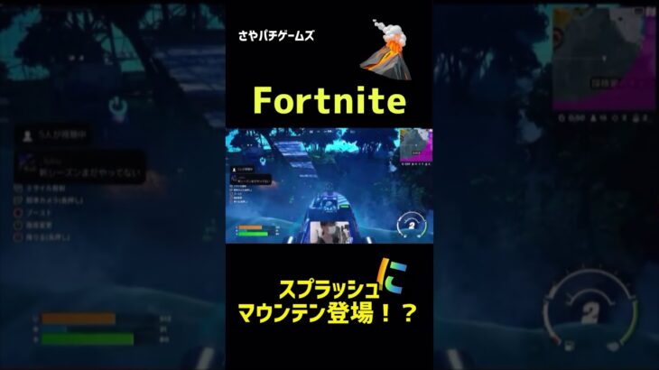 Fortniteにスプラッシュマウンテン登場♪ #shorts #ゲームライブ配信 #フォートナイト