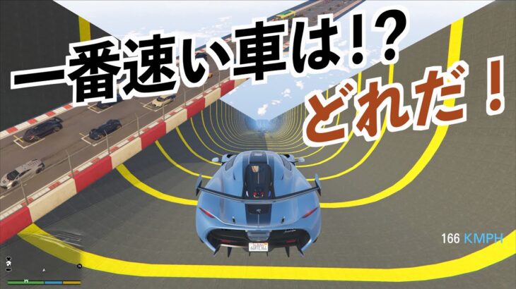 【太陽の重力の坂道で最速を決める大会！】GTA5実況グラセフ検証