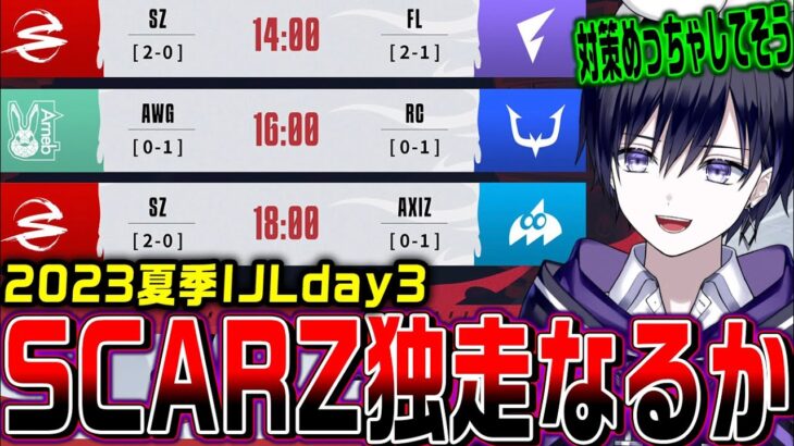 【第五人格】IJL夏季日本プロリーグを観戦day3！YuiGamingも応援するぞ！！【FL/SZ/RC/AWG/AXIZ/公認ミラー】