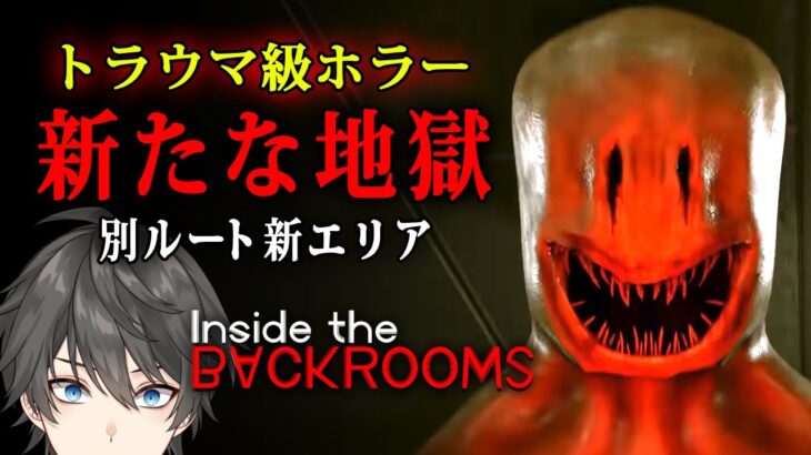 【ホラー】Inside the Backrooms 実況プレイ – 高難易度「下水道」攻略！トラウマ級「The Backrooms」系サバイバルホラー【Vキャシー/Vtuber】ソロ攻略