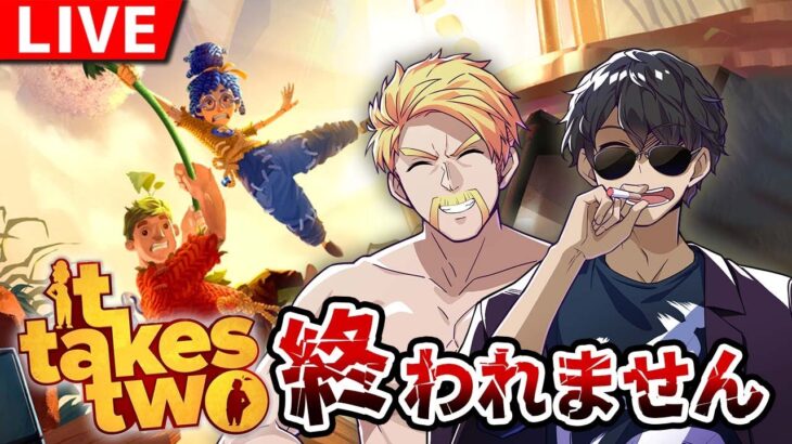 【It Takes Two】ドズぼんで2人協力のゲーム！クリアまで終われません！【ドズル視点】