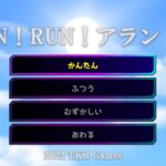 Japanese Freeware Game Livestream (フリーゲーム実況) #543：RUN！RUN！アラン！！