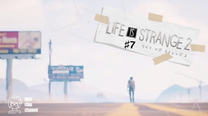 【Life is strange 2】#7 ゲームライブ配信