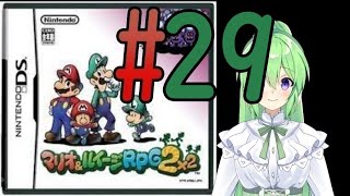 【ゲーム実況】マリルイRPG2しましょう♯29【マリオ&ルイージRPG2】【Vtuber/新人Vtuber】