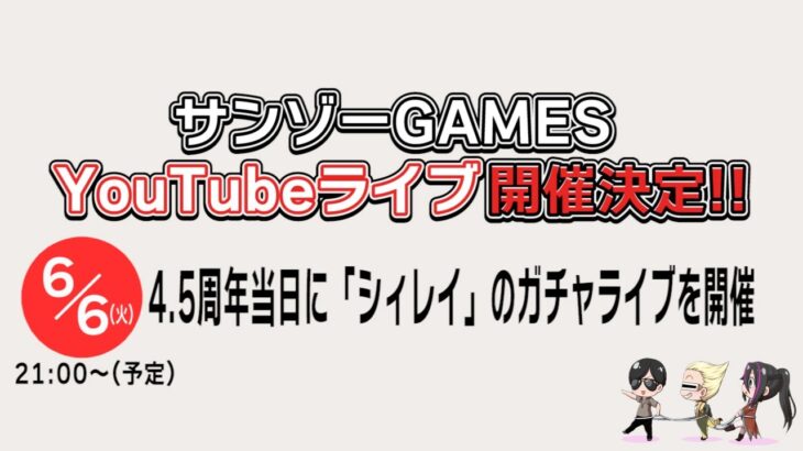 【ロマサガRS】4.5周年当日記念！シィレイガチャライブ【ロマンシングサガリユニバース】