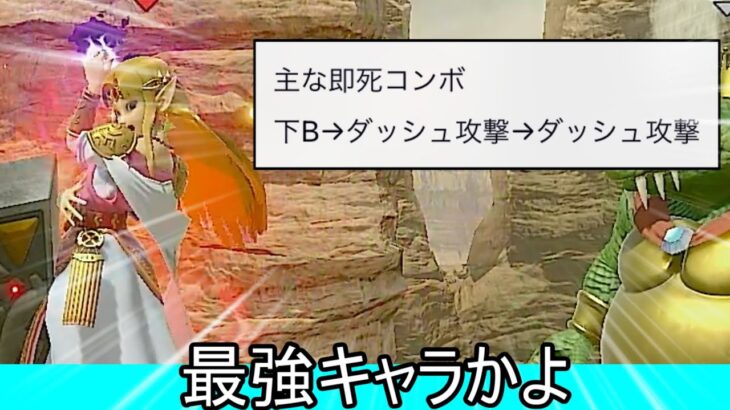 ゼルダの「主なコンボ」として紹介されているエアプコンボを救うクソコンボ紹介またかよ【スマブラSP】