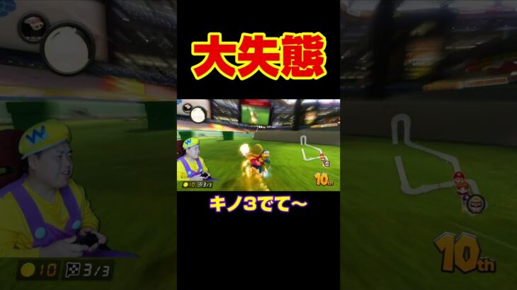 レースは最後まで・・・＃Shorts#マリオカート8dx #マリカー #ゲーム実況 #マリカー実況  #バズれ#マリカー#毎日更新 ＃天才＃ナイス＃神打開＃マリオカート＃頑張る＃陰陽座