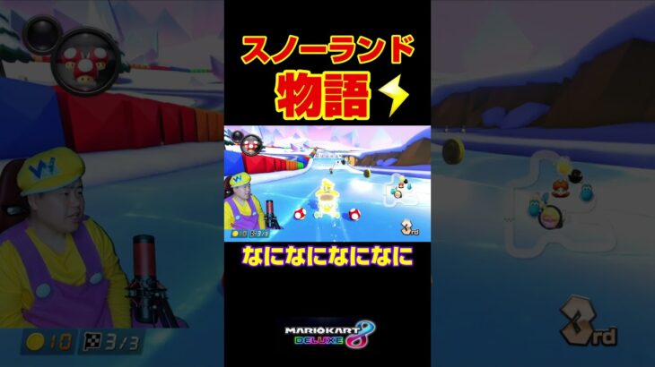 頑張れ森口君＃Shorts#マリオカート8dx #マリカー #ゲーム実況 #マリカー実況  #バズれ#マリカー#毎日更新 ＃天才＃ナイス＃神打開＃マリオカート＃頑張る＃神曲＃第六感