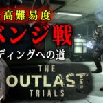 【 The Outlast Trials 】最高難易度の「警察署」と「孤児院」をソロ攻略！【Vキャシー/Vtuber】実況