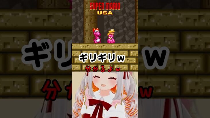 最後にオチつきました。【マリオUSA】#shorts #nintendoswitch #ゲーム実況