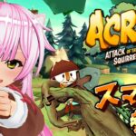 VRゲーム実況【 Acron: Attack of the Squirrels! 】参加型！