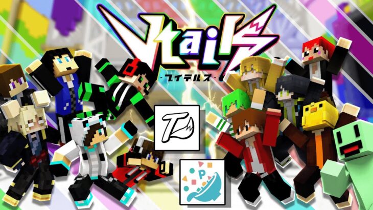 【VtailS】ゲーム実況者グループ「ぽみそしる」とバラエティゲーム対決！