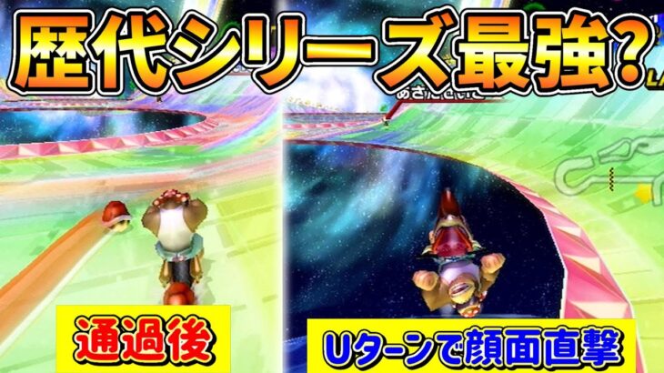 【歴代最強!?】マリオカートWiiの赤コウラが前に回り込んでくるバグみたいな性能してるんだが!?