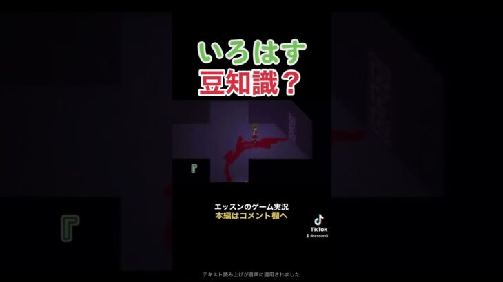 いろはすの豆知識？を教えます#ゲーム実況者 #ゲーム実況 #ネタ #エッスン #ホラーゲーム実況プレイ #ib