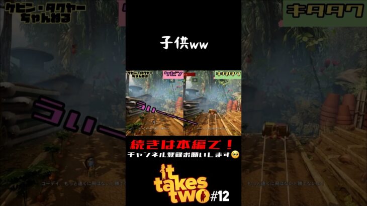 【切り抜き】it takes two #12【ゲーム実況】#shorts #ittakestwo #協力プレイ