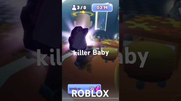 killer baby!! #roblox #ロブロックス #そうすけ #ゲーム #ゲーム実況 #ちろぴの #killer #runaway #マイクラ #minecraft