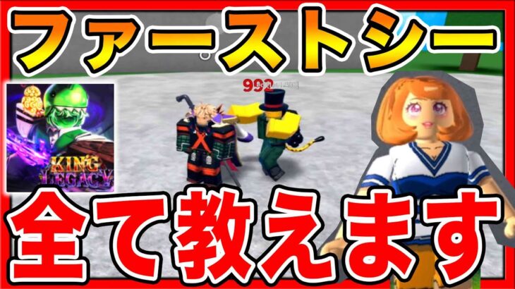 【ロブロックス】キングレガシーのファーストシーの全て教えます！武器やボス、かくしアイテムも！【king legacy/ROBLOX】アニメ・ワンピースおすすめゲーム実況