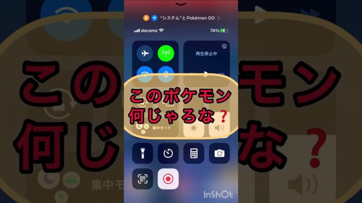 short📹『このポケモン何じゃろなゲーム☀️』【ポケモンGO】#shorts #ゲーム実況 #ポケモン