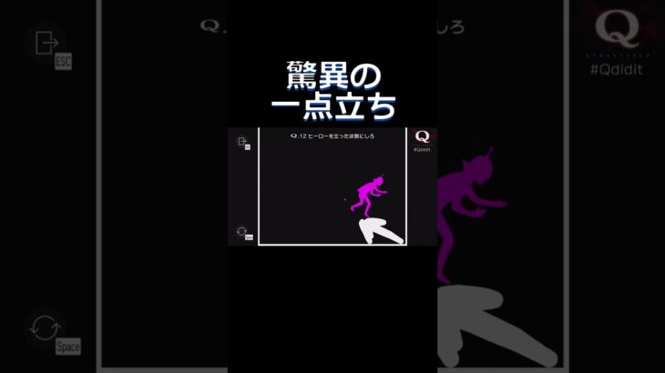 究極の一点立ちを見える人#shorts #ゲーム実況