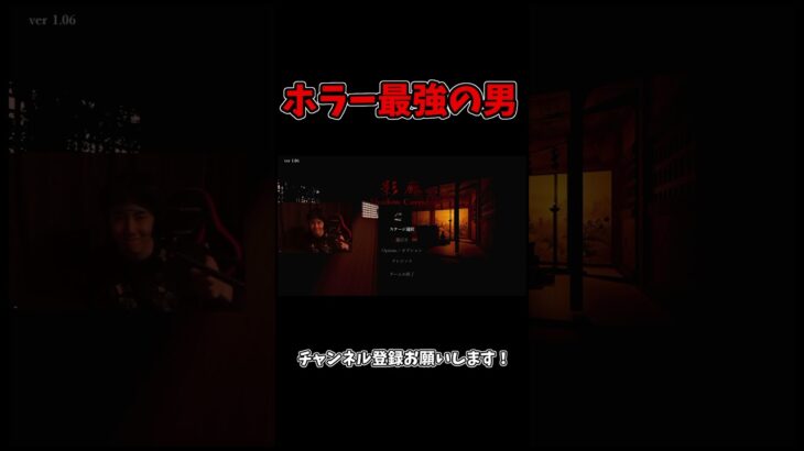 世界一ホラゲーが得意な男。#ホラゲー #ゲーム実況 #shorts