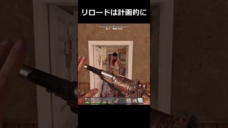 リロードは計画的に #shorts #7daystodie  #ゾンビ #ゲーム実況