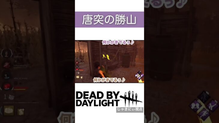 突然のムーディ勝山 #shorts #games #ゲーム実況 #game #dbd #deadbydaylightsurvivor