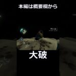 【大破】無抵抗で激突する宇宙飛行士 #shorts #ゲーム実況 #outerwilds #アウターワイルズ