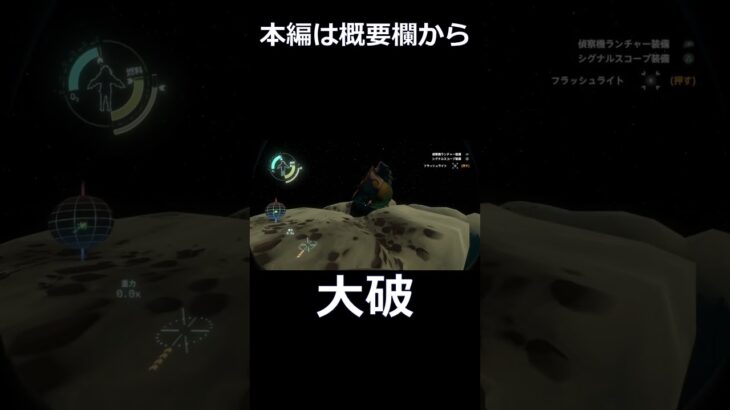 【大破】無抵抗で激突する宇宙飛行士 #shorts #ゲーム実況 #outerwilds #アウターワイルズ