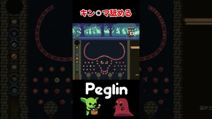 金玉！！！ #ゲーム実況 #半そば #ゲーム女子 #shorts #short #peglin