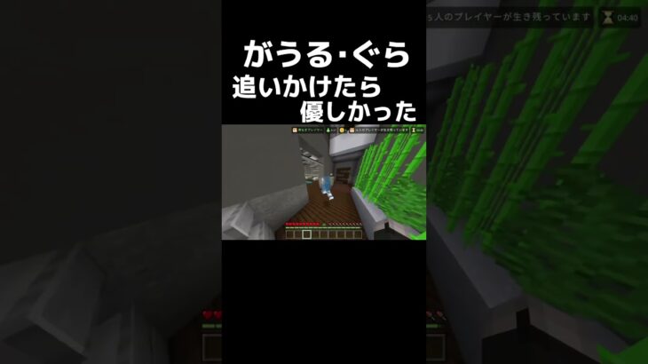 がうる･ぐら追いかけてみたら‥#shorts #ゲーム #実況 #yami #配信 #minecraft #マインクラフト #マイクラ #がうるぐら #gawrgura