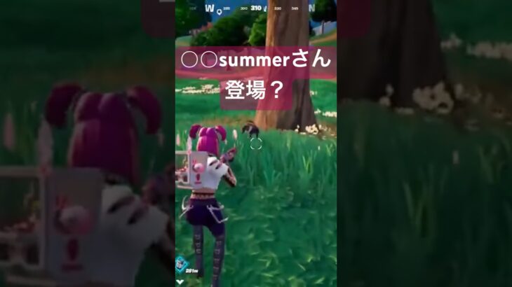 ○○○summerさん登場？ #フォートナイト #ゲーム実況 #fortnite #shorts #エンジョイ勢