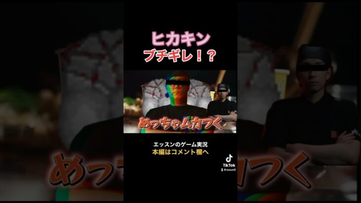 あのヒカキンがブチギレた！？#ゲーム実況#ホラーゲーム実況プレイ #エッスン #ネタ