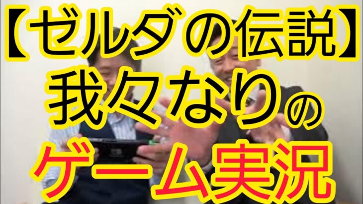 【ゲーム実況】『ゼルダの伝説』のいかだに乗る