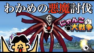 ドイヒーくんのゲーム実況「にゃんこ大戦争その３２７・エヴァンゲリオンコラボ・第１０使徒」