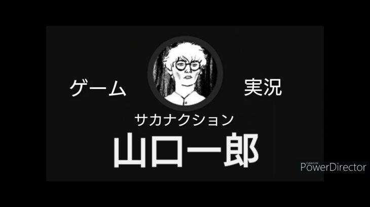 山口一郎さんゲーム実況チャンネルオープニング動画(仮)応募