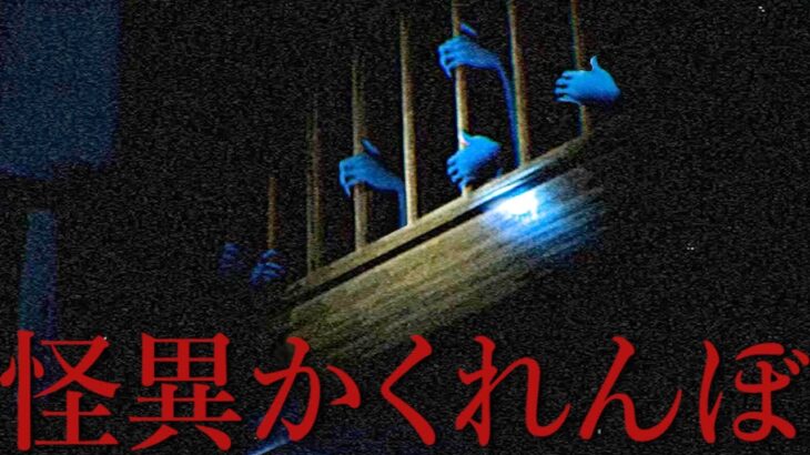 ３００円で売っていた悪霊が住む家で「かくれんぼ」をするホラーゲームの恐怖体験が怖すぎる（大絶叫あり）