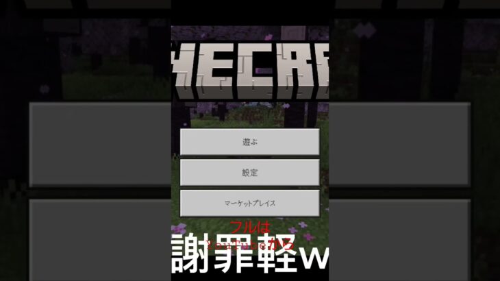 絶対に死んでは行けないマインクラフト！ #ゲーム実況 #甘い時間