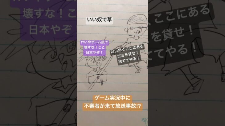 ゲーム実況中に不審者が来て放送事故⁉︎