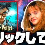 ハリーポッター 魔法の覚醒　ゲーム実況　リリース　日本版　ガチャ