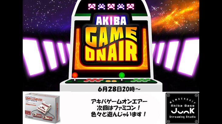 【ゲーム実況】アキバゲームオンエアー！ファミコンで遊ぼうの回