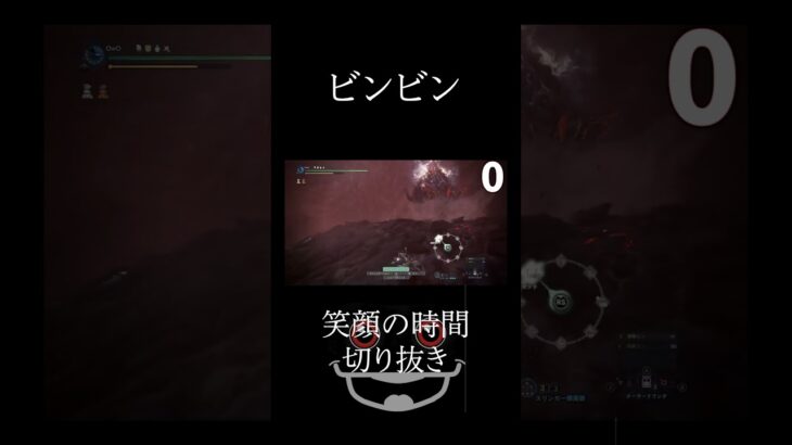 ビンビン【笑顔の時間】【切り抜き】【ゲーム実況】