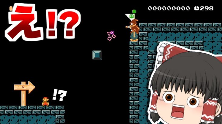 運ゲーでクリア可否が決まるコースがヤバ過ぎるww【ゆっくり実況】【マリオメーカー2】