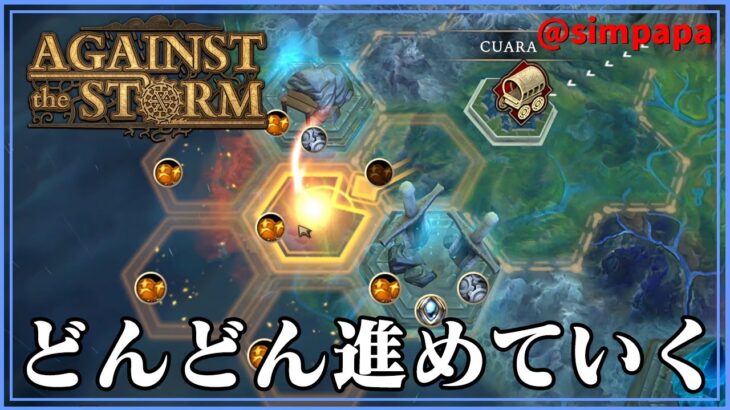 ＃04【Against the Storm】封印目指してどんどん進める【ゲーム実況】